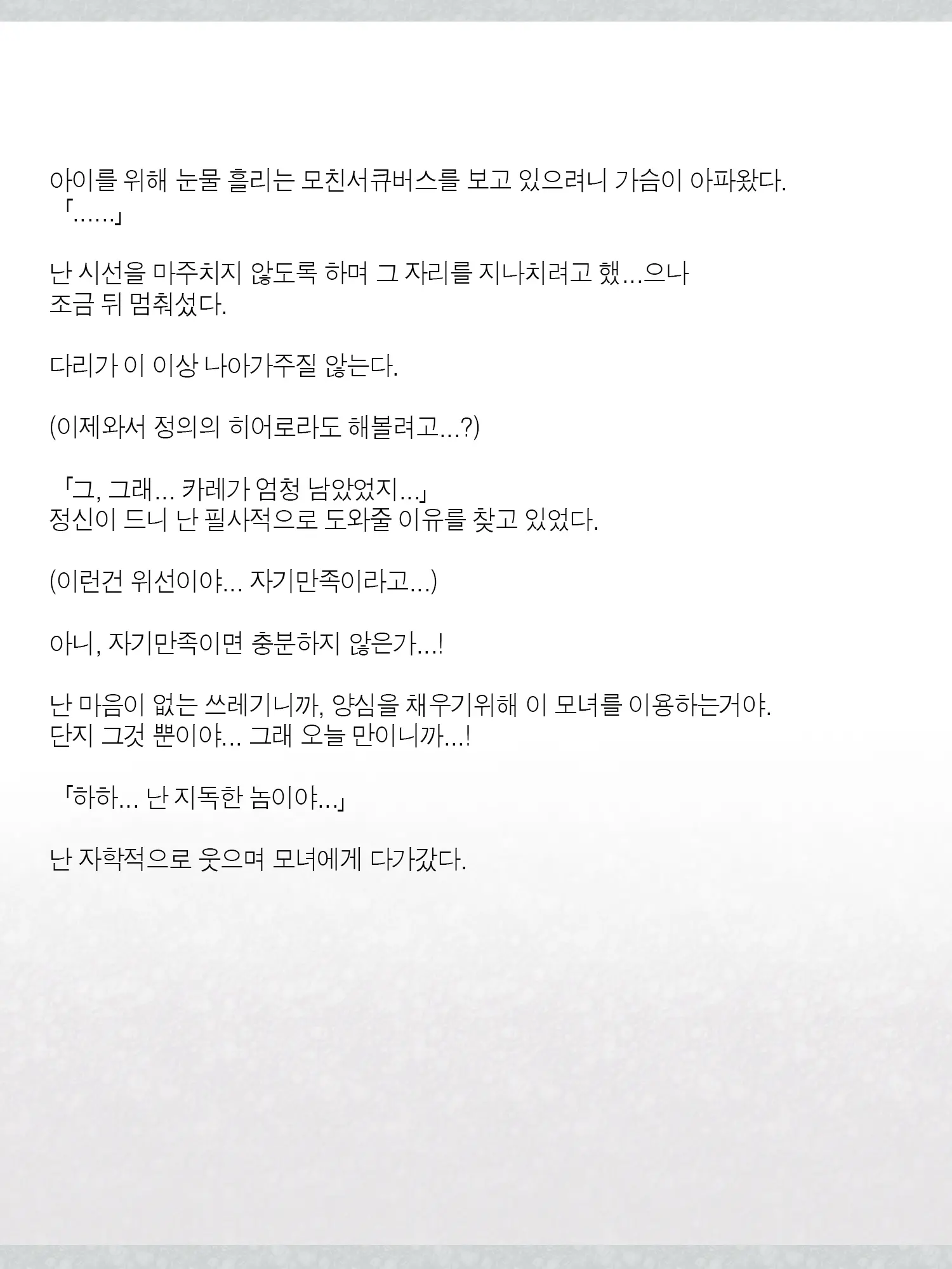 Monogoi No Succubus Oyako O Mitsuketa Kara Ijimete Yaru Koto Ni Shita Ww | 구걸하는 서큐버스 모녀를 발견했으니까 괴롭혀주기로 했다Ww